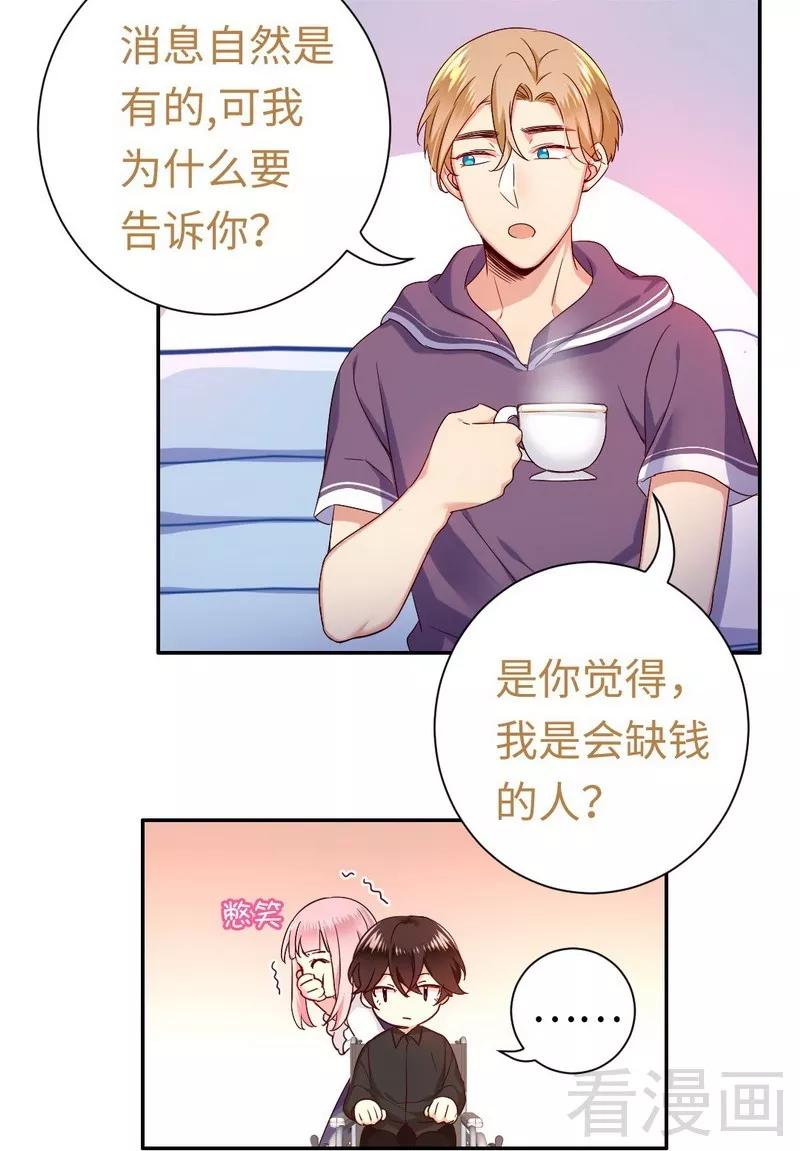 《甜蜜拍档》第90话 三皇子 第5页