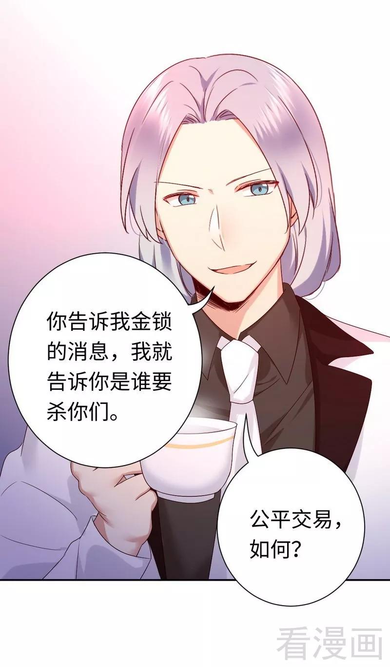《甜蜜拍档》第90话 三皇子 第9页