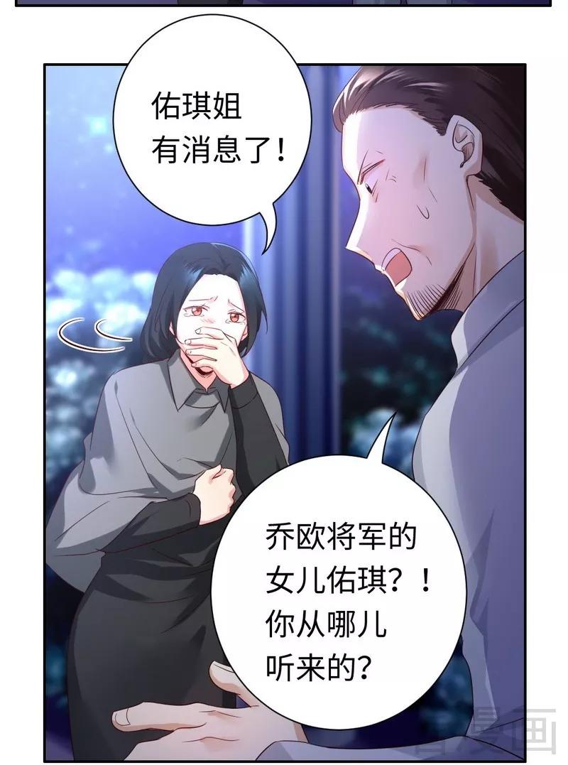 《甜蜜拍档》第91话 都是一家人 第14页