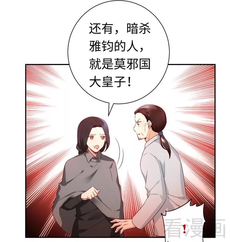 《甜蜜拍档》第91话 都是一家人 第17页
