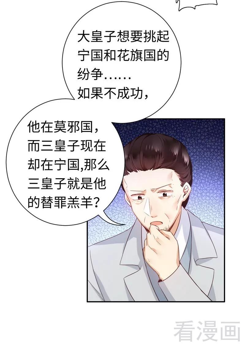 《甜蜜拍档》第91话 都是一家人 第18页