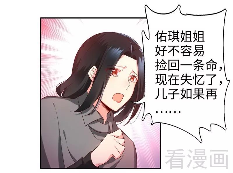 《甜蜜拍档》第91话 都是一家人 第19页