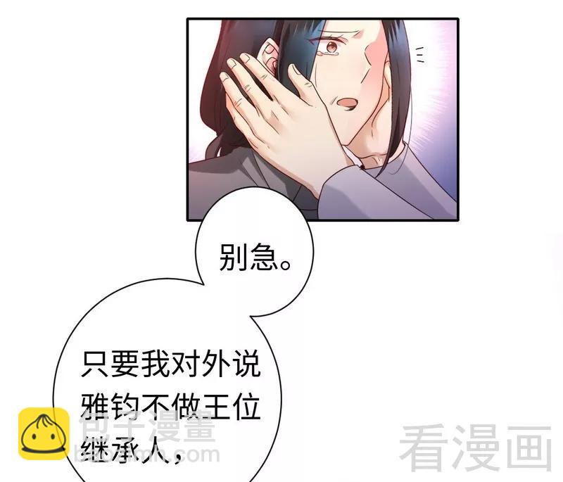 《甜蜜拍档》第91话 都是一家人 第20页