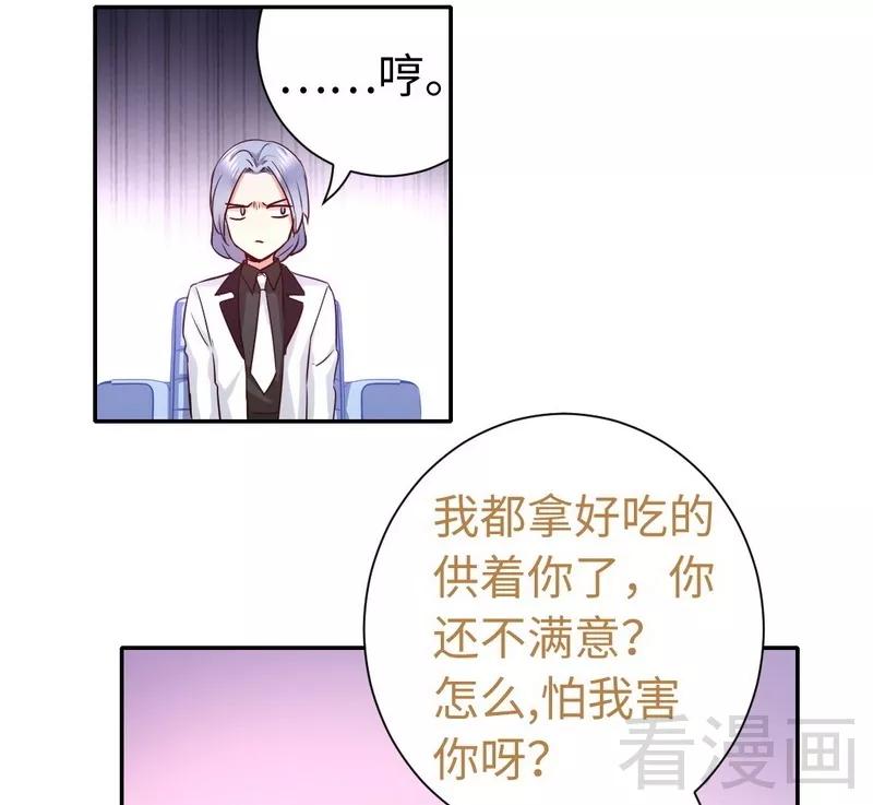 《甜蜜拍档》第91话 都是一家人 第26页