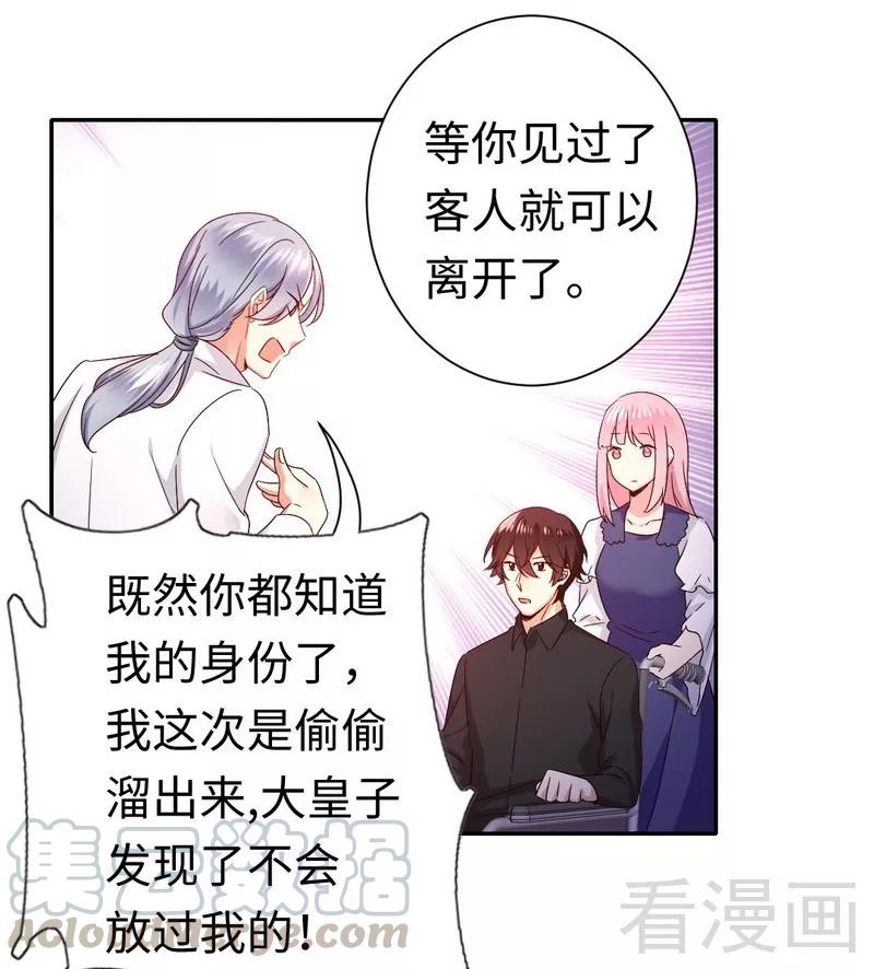 《甜蜜拍档》第91话 都是一家人 第31页