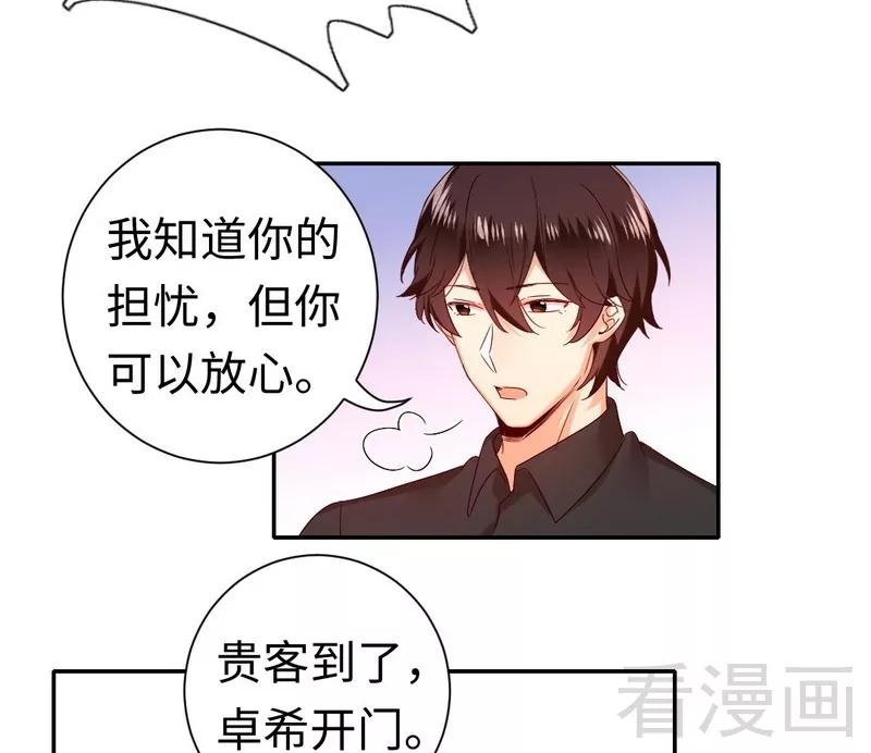 《甜蜜拍档》第91话 都是一家人 第32页