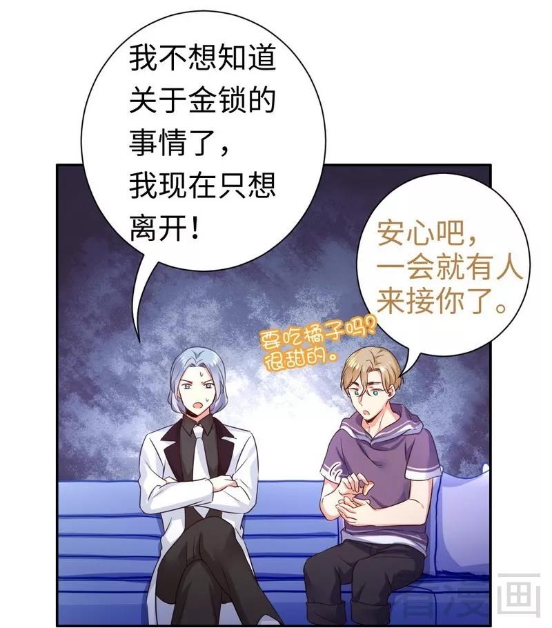 《甜蜜拍档》第91话 都是一家人 第4页