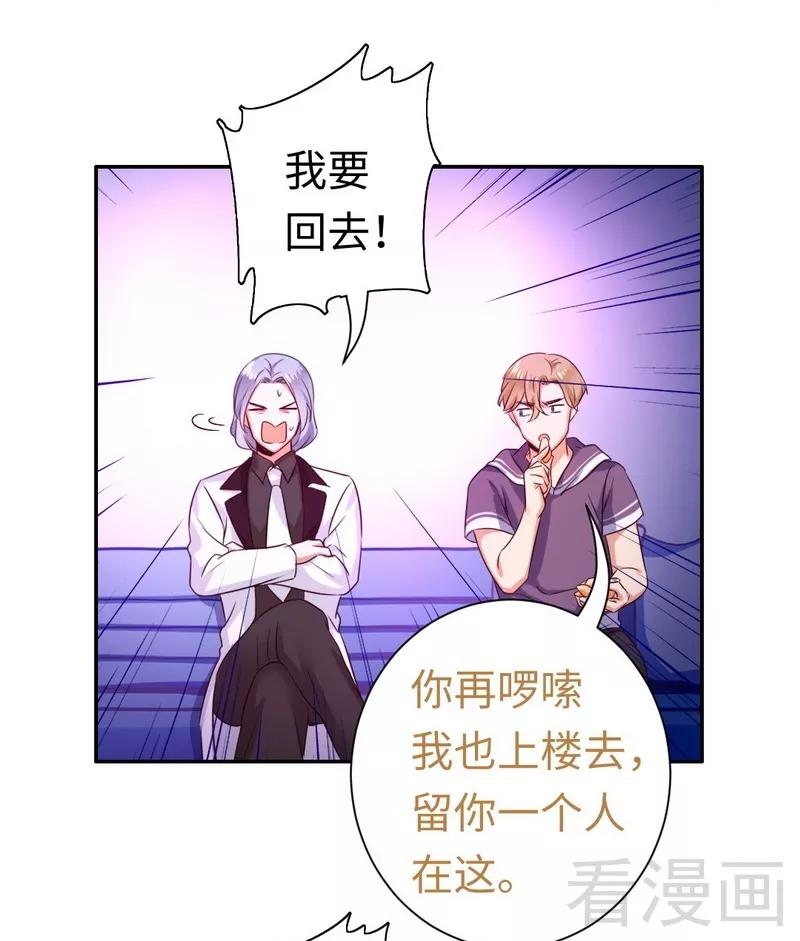 《甜蜜拍档》第91话 都是一家人 第5页