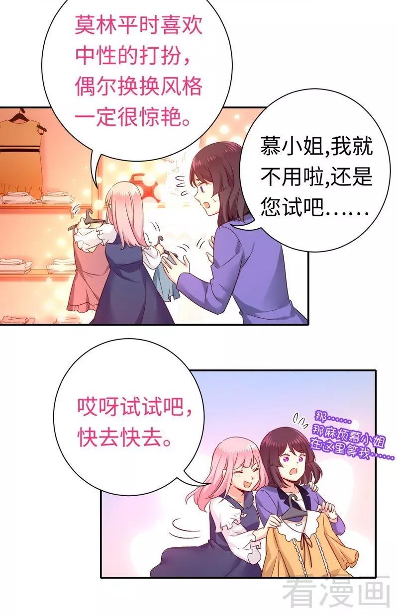 《甜蜜拍档》第88话 有人来访 第10页