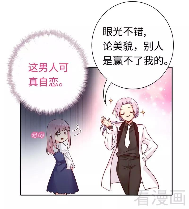 《甜蜜拍档》第88话 有人来访 第15页
