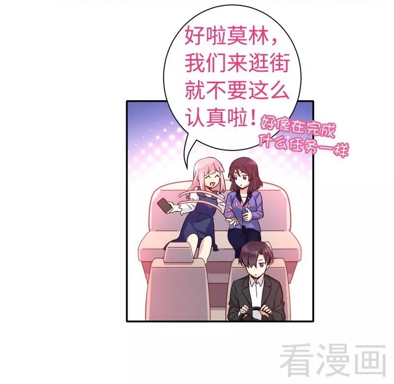 《甜蜜拍档》第88话 有人来访 第4页