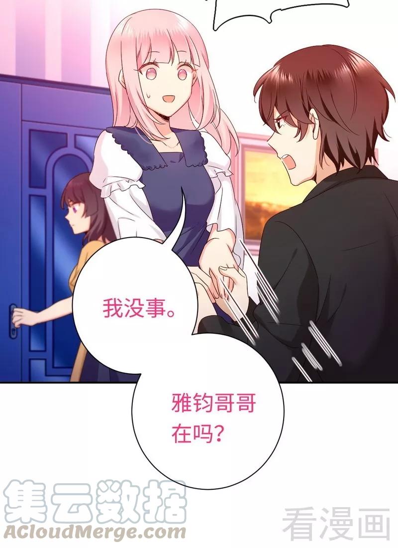 《甜蜜拍档》第89话 神秘的锁 第11页