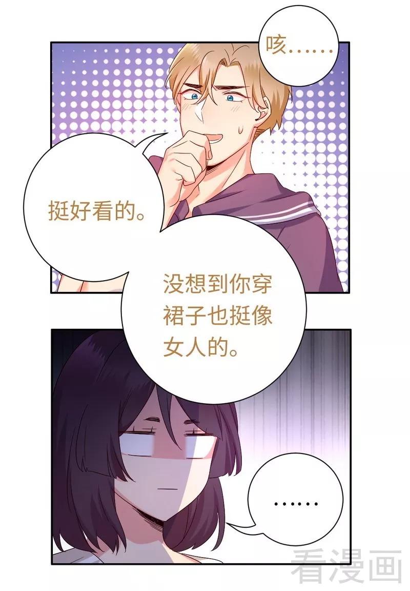 《甜蜜拍档》第89话 神秘的锁 第16页