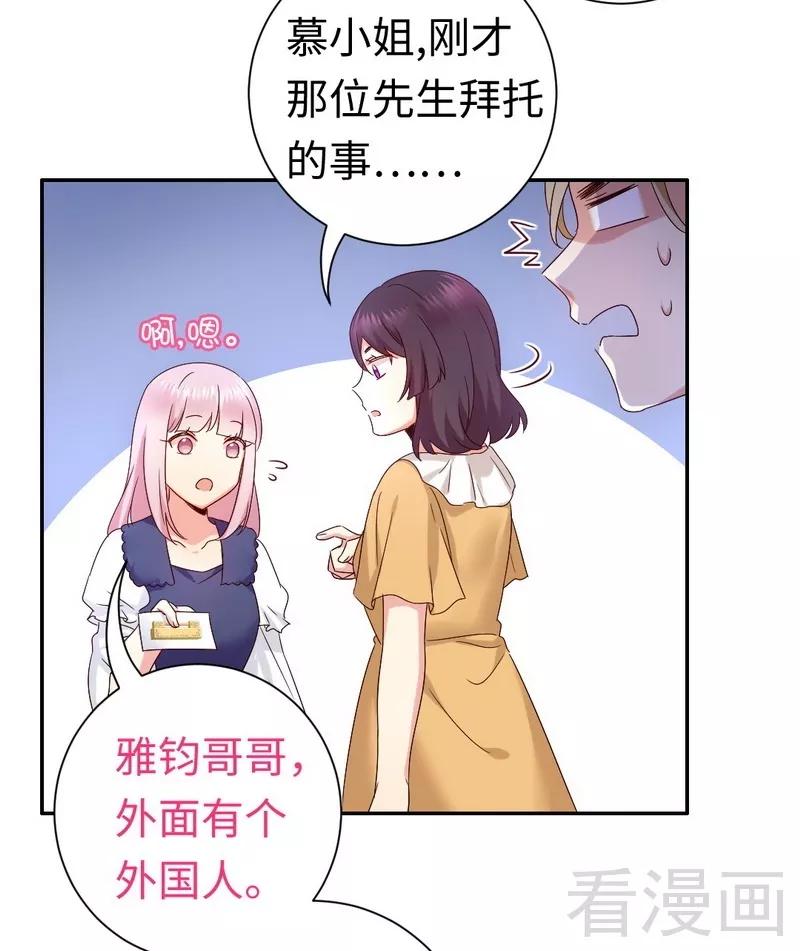 《甜蜜拍档》第89话 神秘的锁 第18页