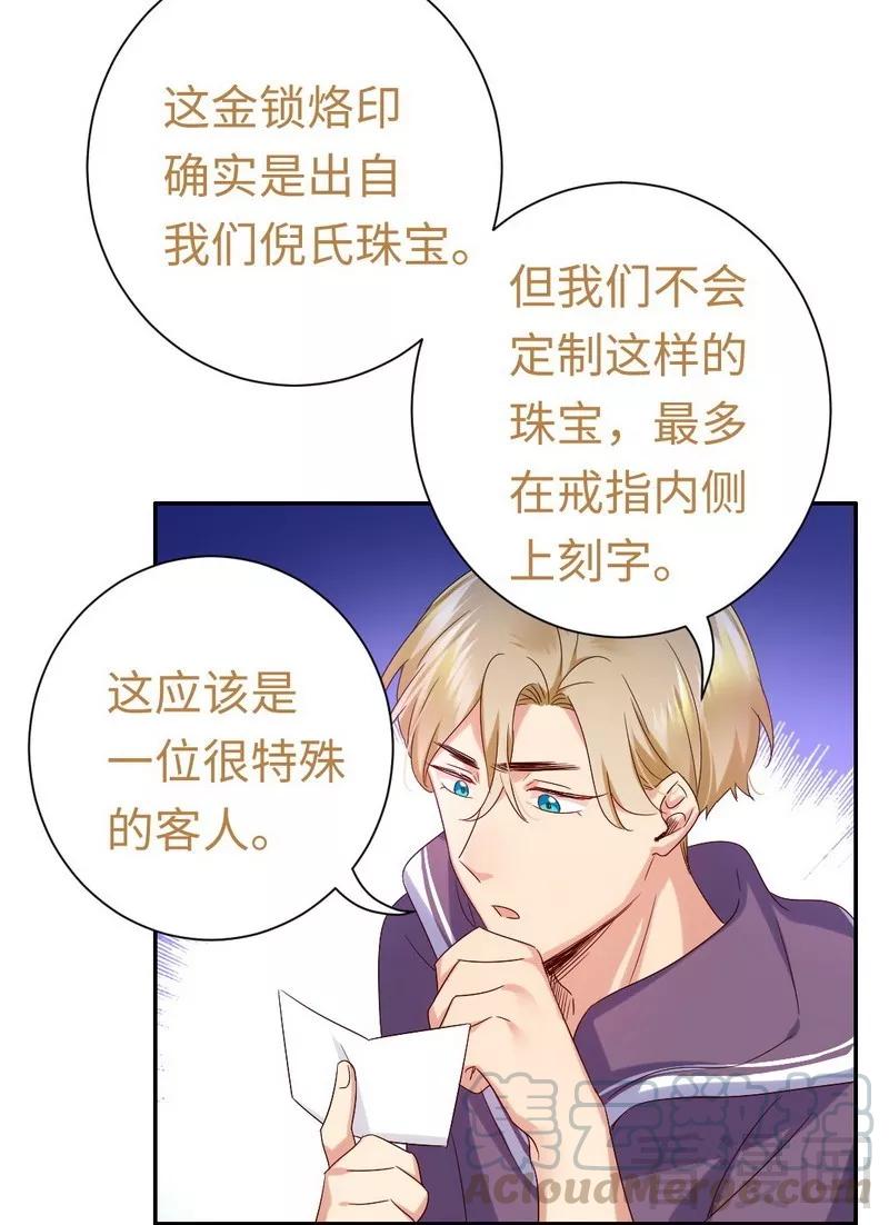 《甜蜜拍档》第89话 神秘的锁 第21页