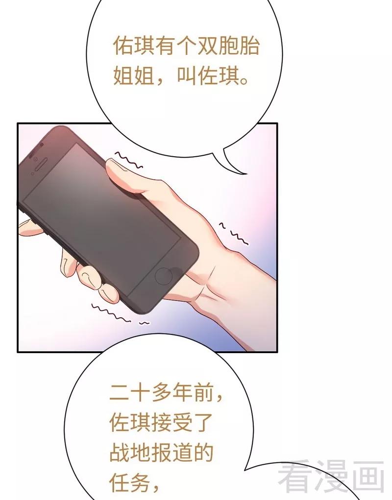 《甜蜜拍档》第89话 神秘的锁 第28页