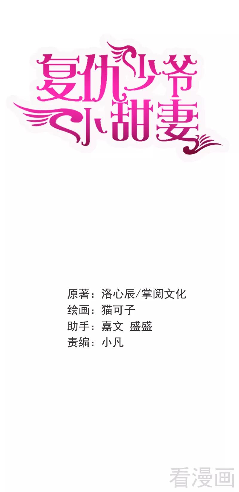 《甜蜜拍档》第89话 神秘的锁 第2页