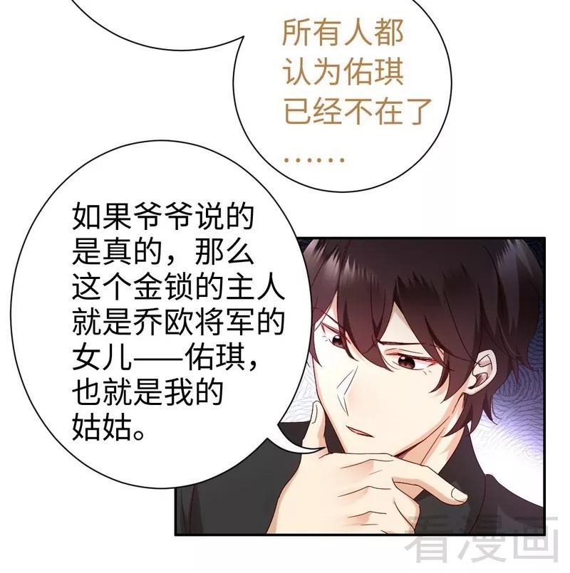 《甜蜜拍档》第89话 神秘的锁 第30页