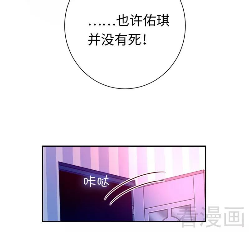 《甜蜜拍档》第89话 神秘的锁 第32页