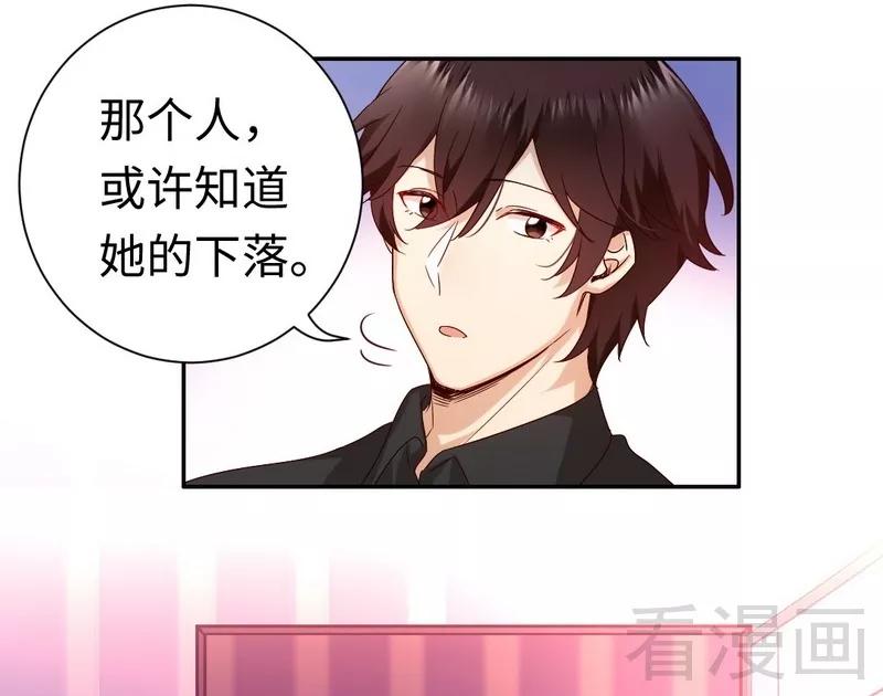 《甜蜜拍档》第89话 神秘的锁 第33页