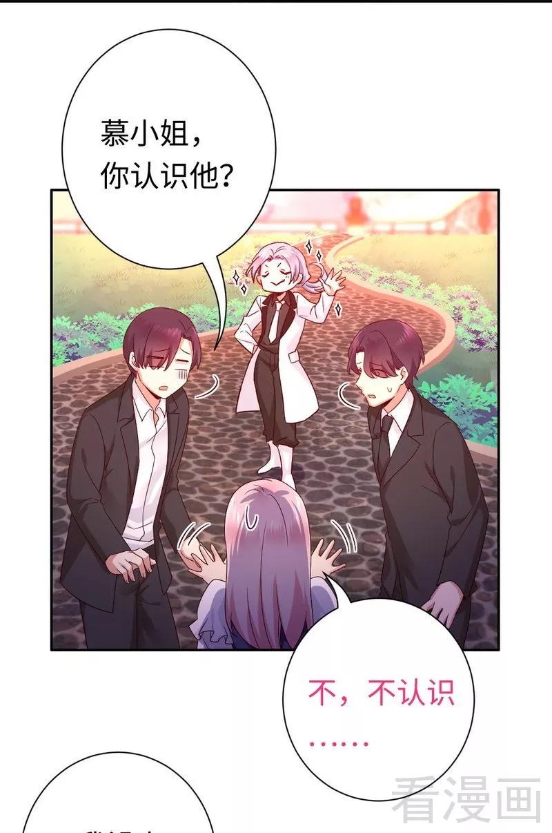 《甜蜜拍档》第89话 神秘的锁 第4页