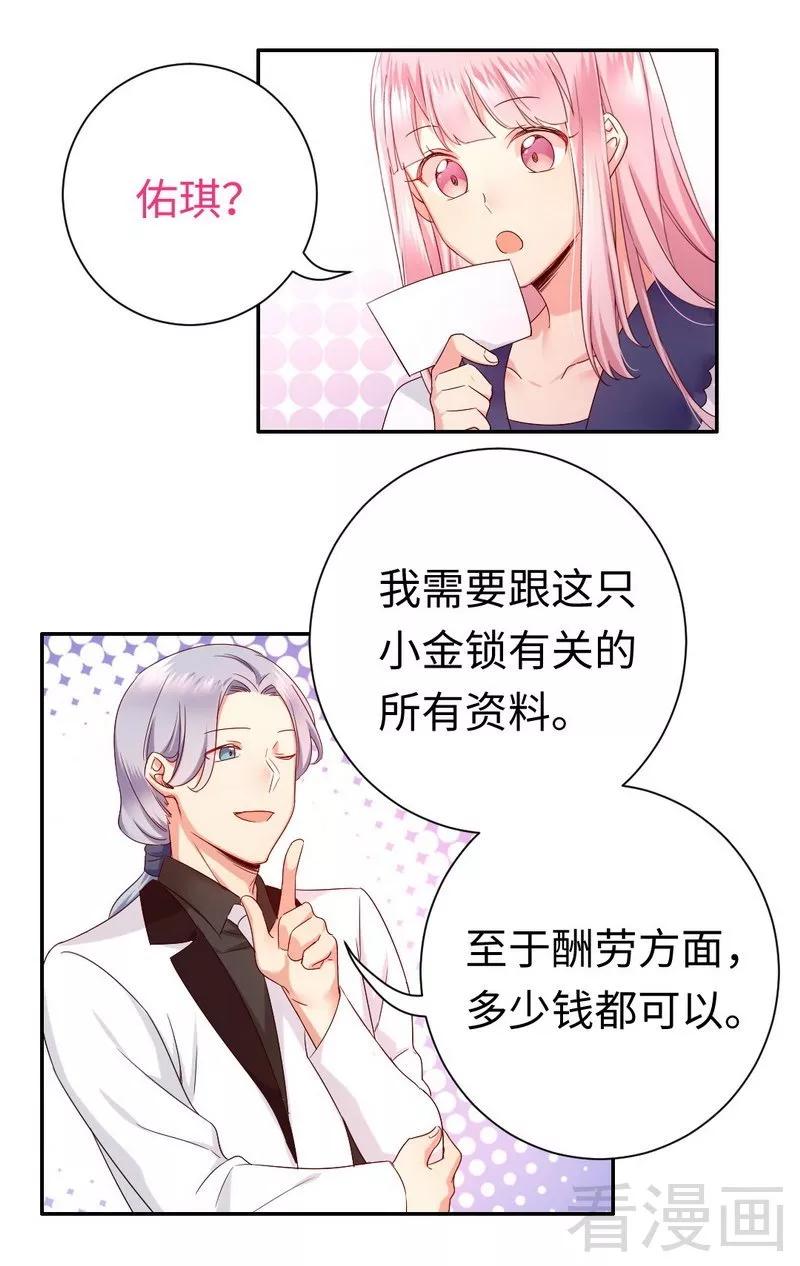 《甜蜜拍档》第89话 神秘的锁 第7页