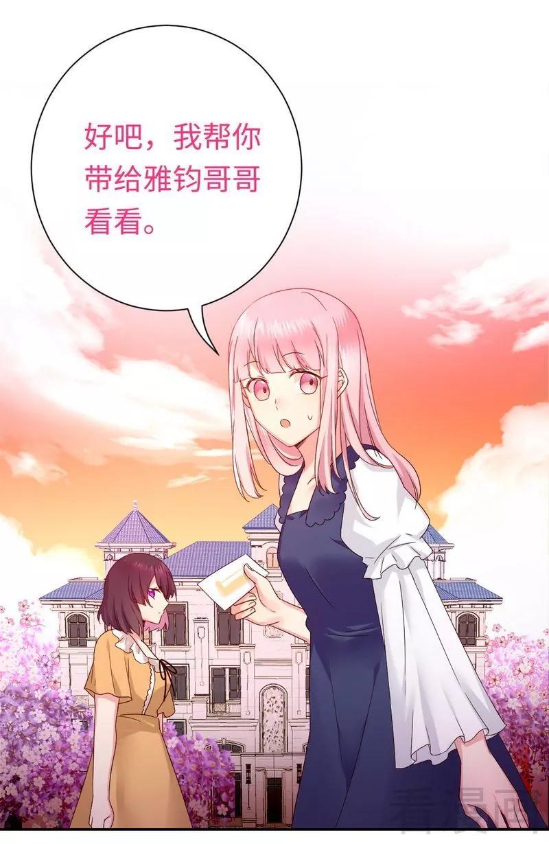 《甜蜜拍档》第89话 神秘的锁 第8页