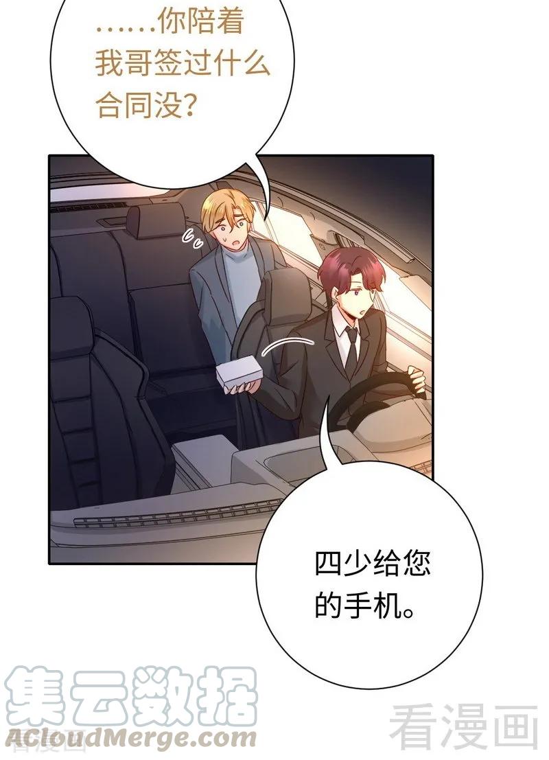《甜蜜拍档》第95话 反被坑 第11页