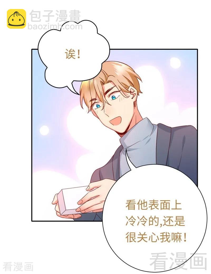 《甜蜜拍档》第95话 反被坑 第12页