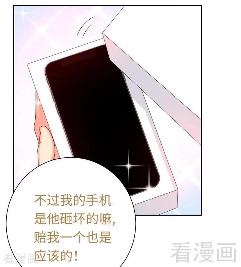 《甜蜜拍档》第95话 反被坑 第13页