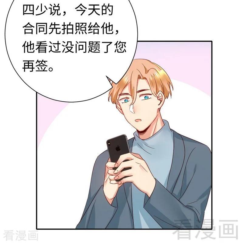 《甜蜜拍档》第95话 反被坑 第15页