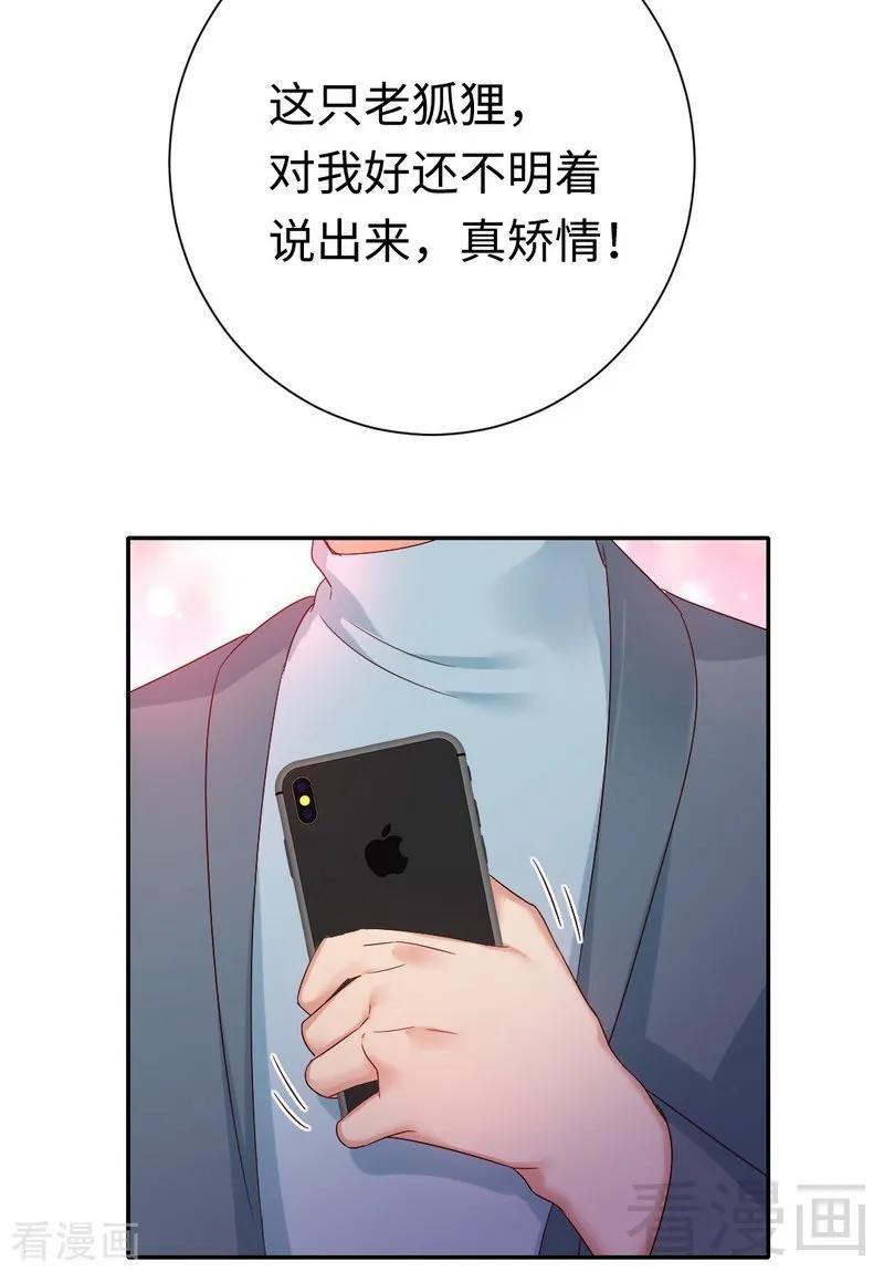 《甜蜜拍档》第95话 反被坑 第17页