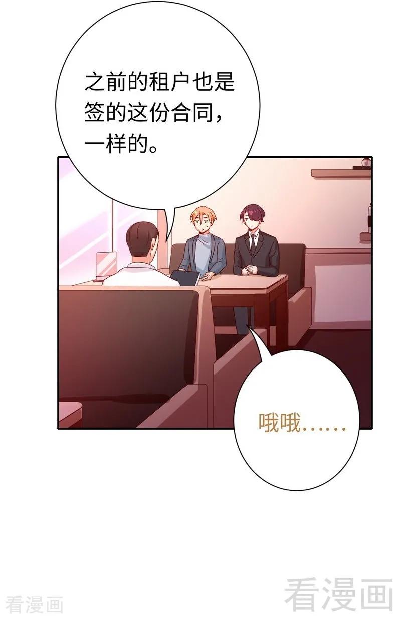 《甜蜜拍档》第95话 反被坑 第19页