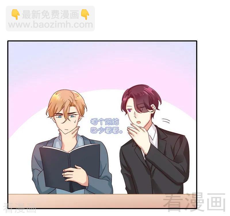 《甜蜜拍档》第95话 反被坑 第20页