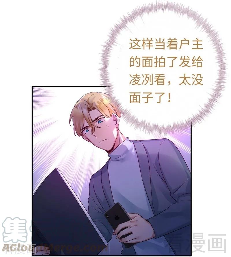 《甜蜜拍档》第95话 反被坑 第21页