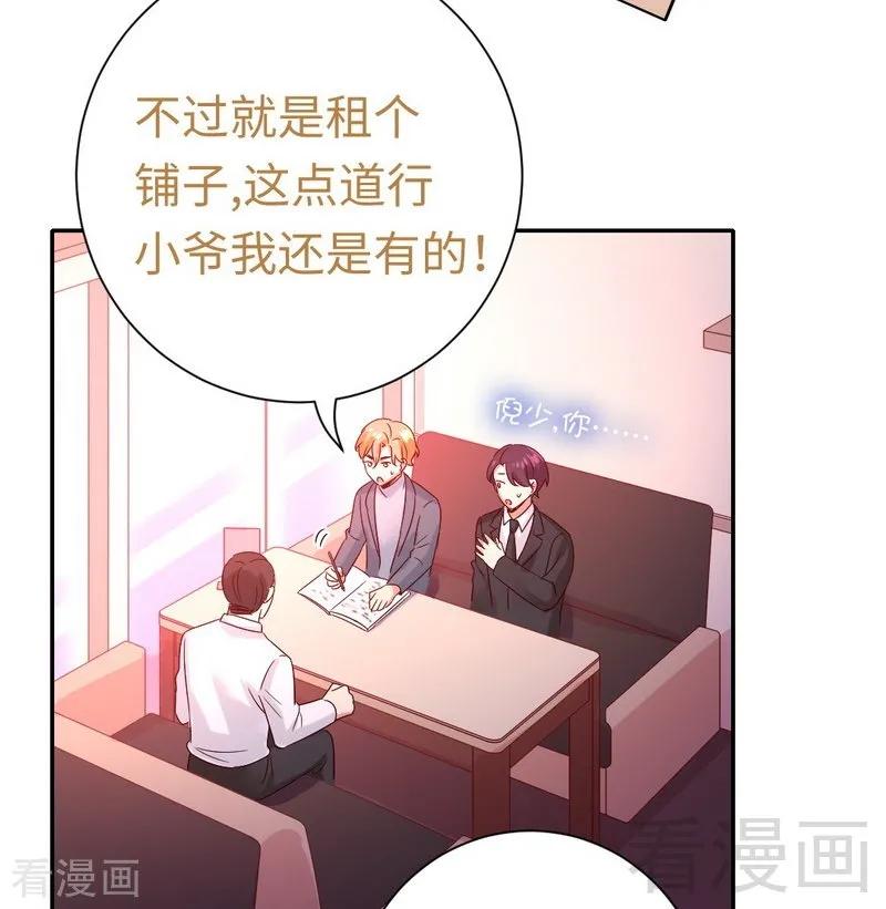 《甜蜜拍档》第95话 反被坑 第23页