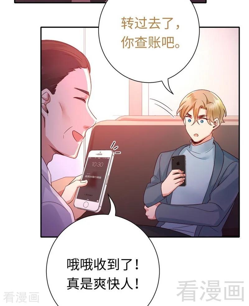 《甜蜜拍档》第95话 反被坑 第24页