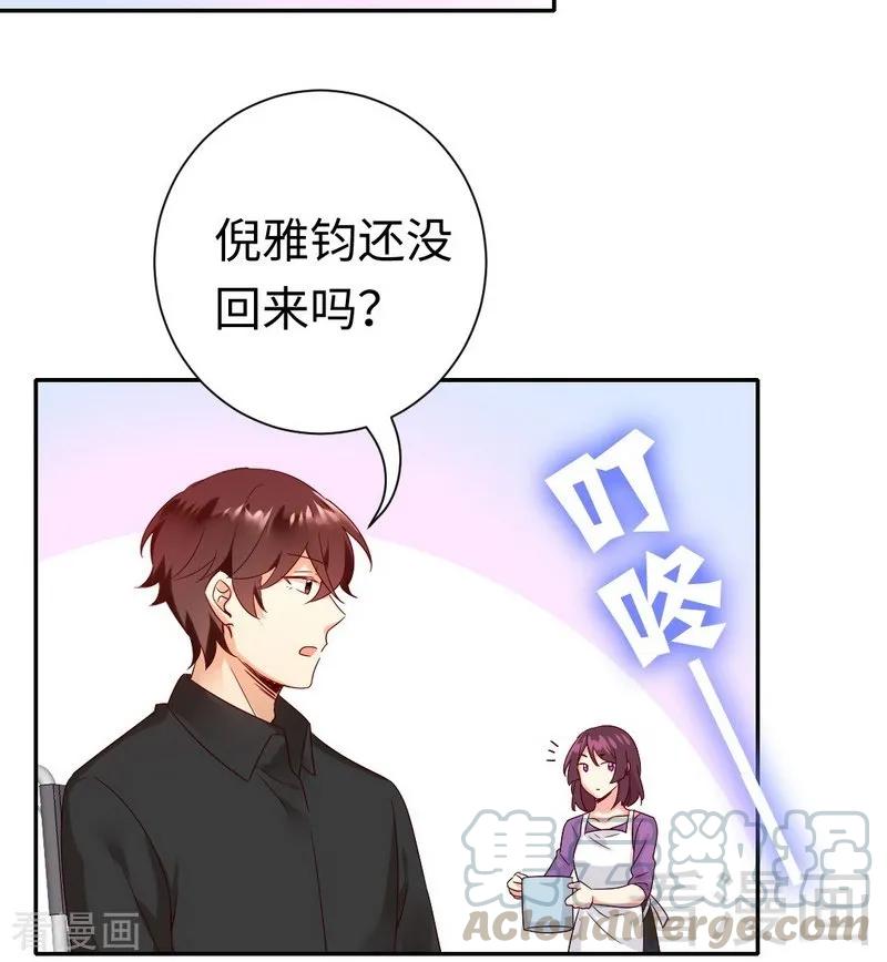 《甜蜜拍档》第95话 反被坑 第31页