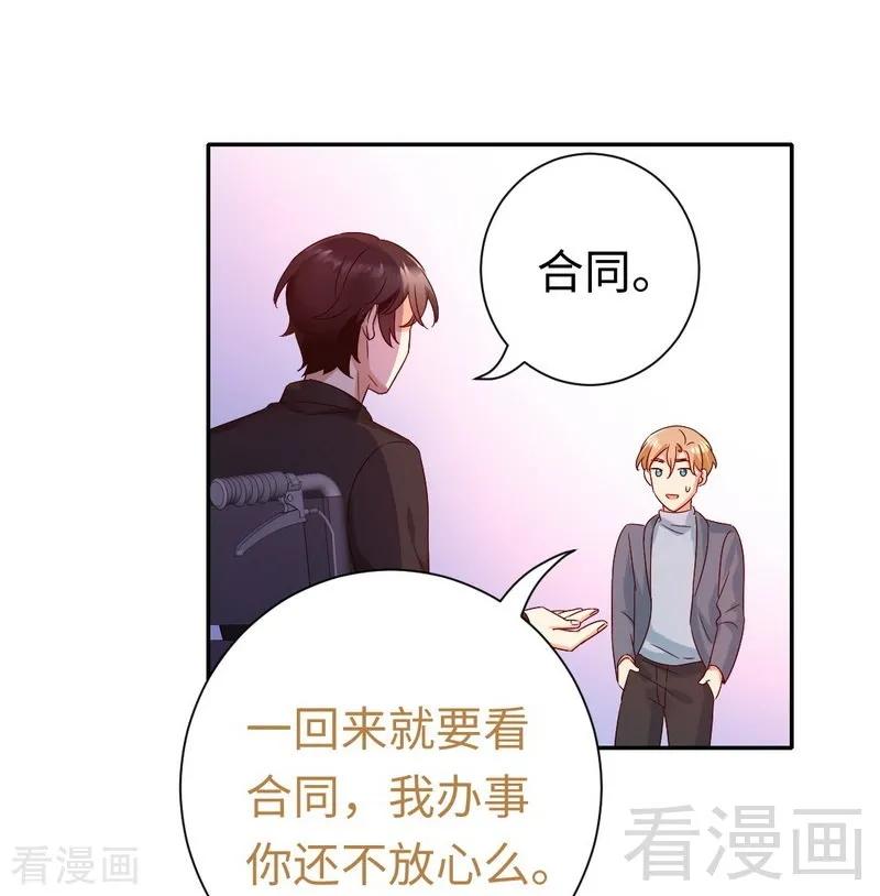 《甜蜜拍档》第95话 反被坑 第38页