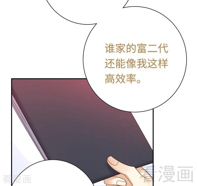 《甜蜜拍档》第95话 反被坑 第39页