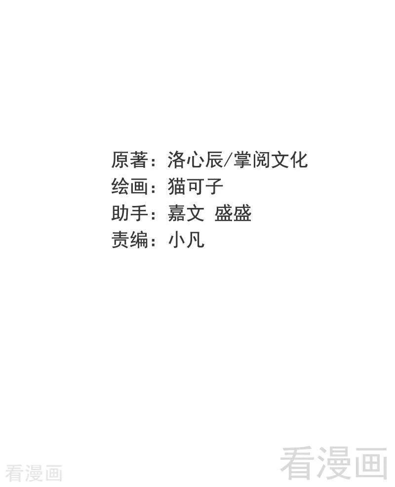 《甜蜜拍档》第95话 反被坑 第3页