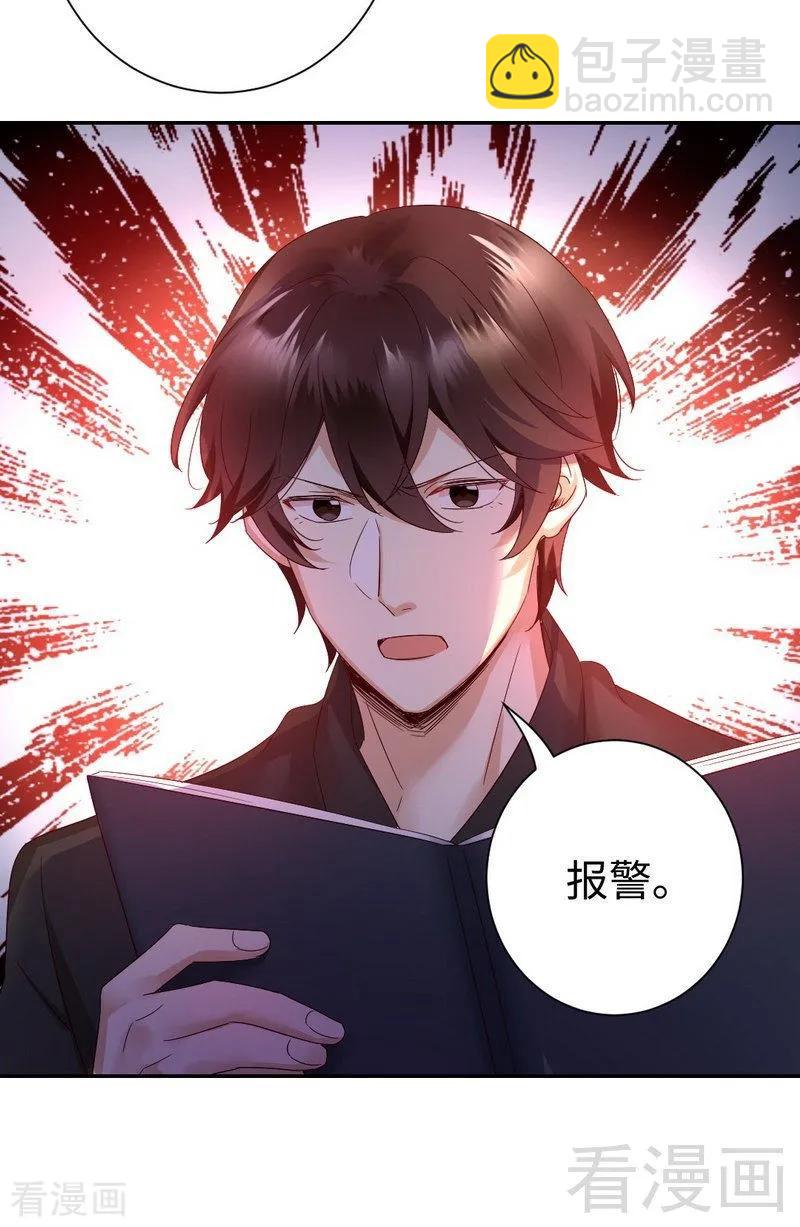 《甜蜜拍档》第95话 反被坑 第43页