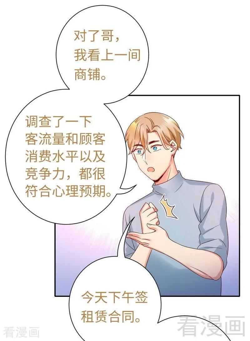 《甜蜜拍档》第95话 反被坑 第4页