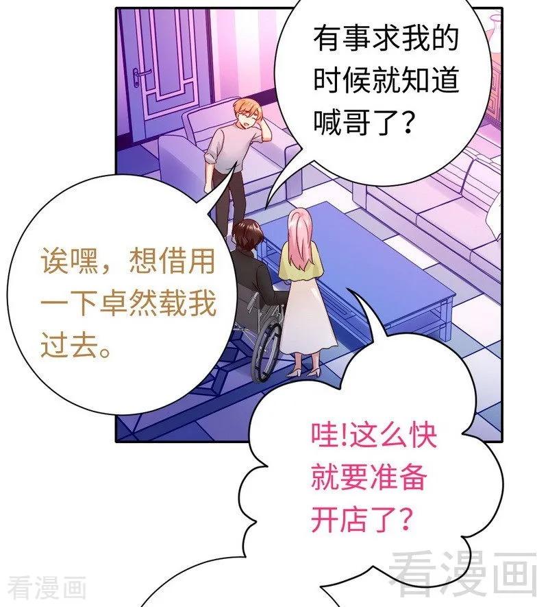 《甜蜜拍档》第95话 反被坑 第6页