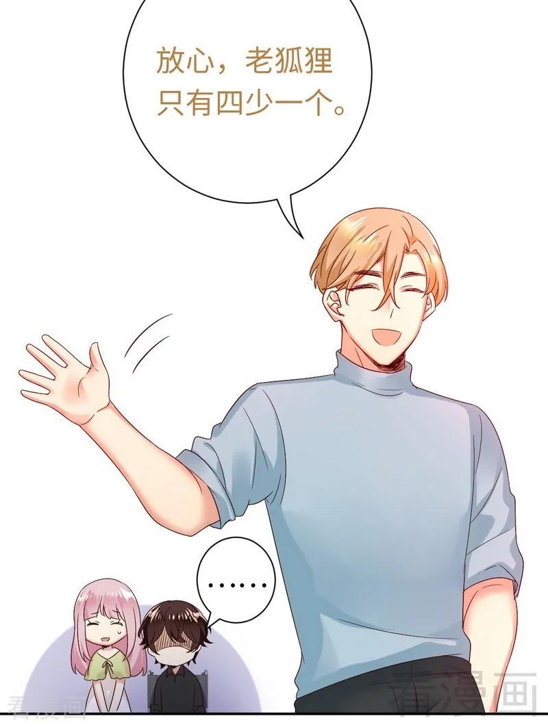《甜蜜拍档》第95话 反被坑 第8页