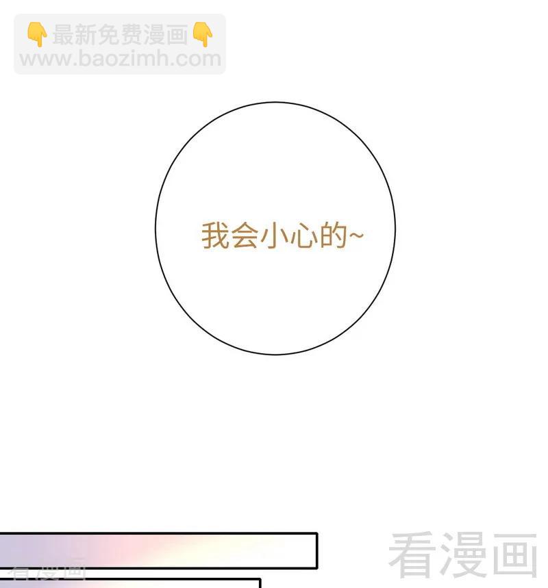 《甜蜜拍档》第95话 反被坑 第9页