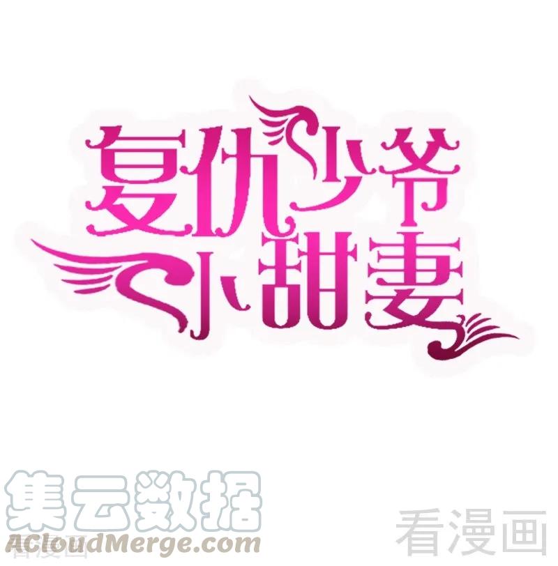 《甜蜜拍档》第93话 珍惜眼前人 第1页