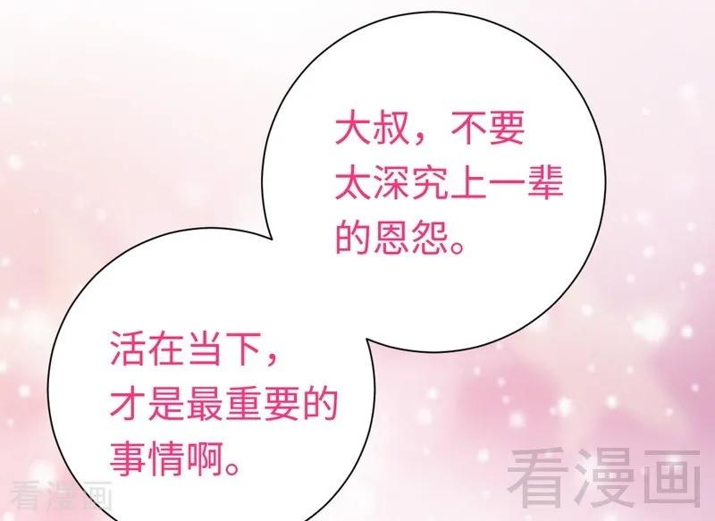 《甜蜜拍档》第93话 珍惜眼前人 第20页