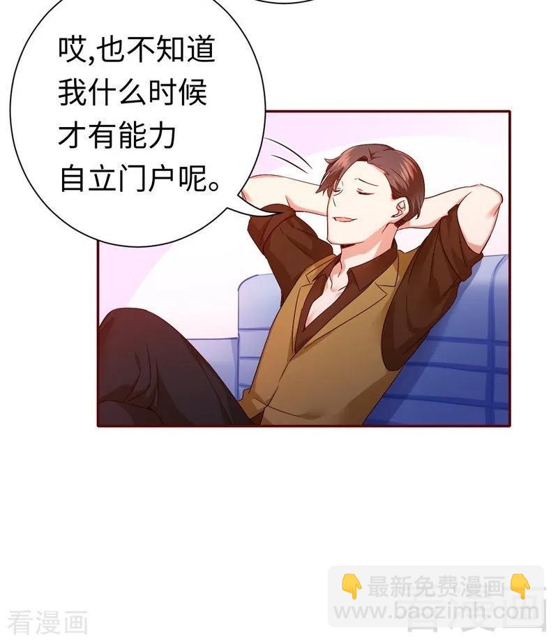 《甜蜜拍档》第93话 珍惜眼前人 第32页