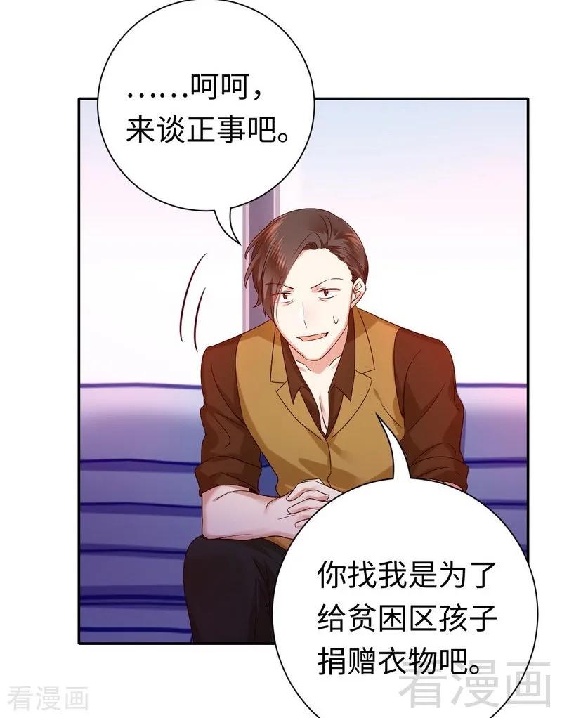 《甜蜜拍档》第93话 珍惜眼前人 第34页